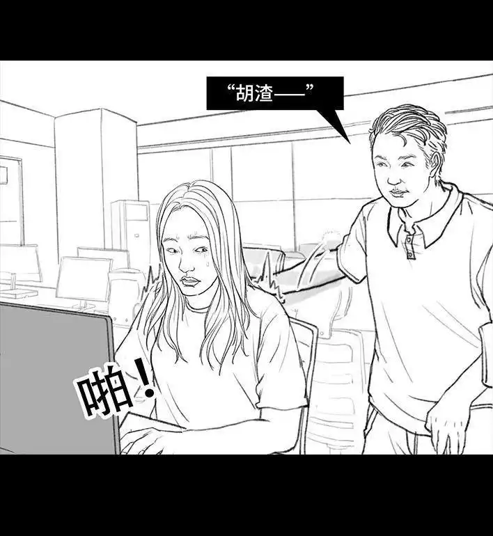 胡渣少女 第39回 开会议 第4页
