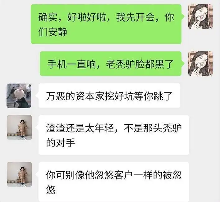 胡渣少女 第39回 开会议 第26页