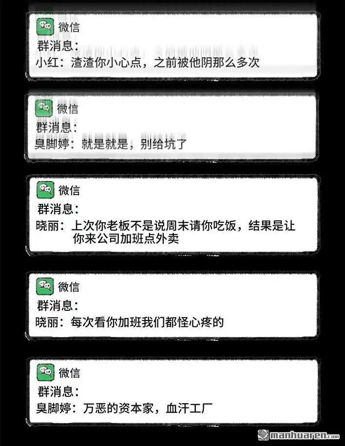 胡渣少女 第39回 开会议 第20页