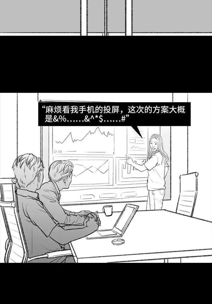 胡渣少女 第39回 开会议 第15页