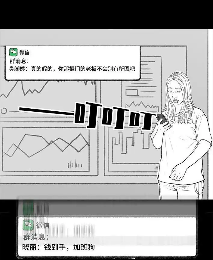 胡渣少女 第39回 开会议 第19页