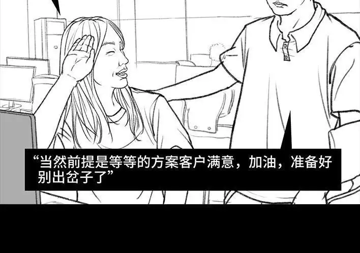胡渣少女 第39回 开会议 第8页