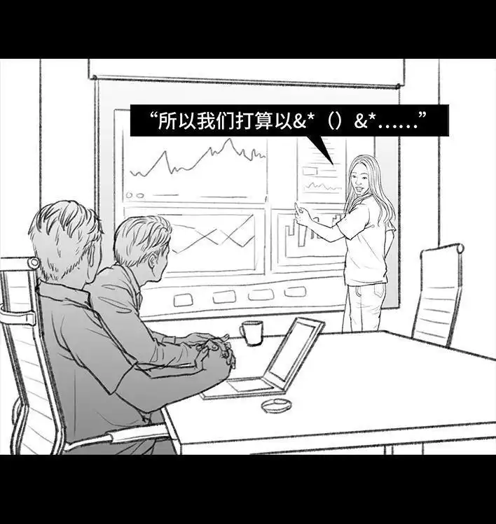 胡渣少女 第39回 开会议 第17页