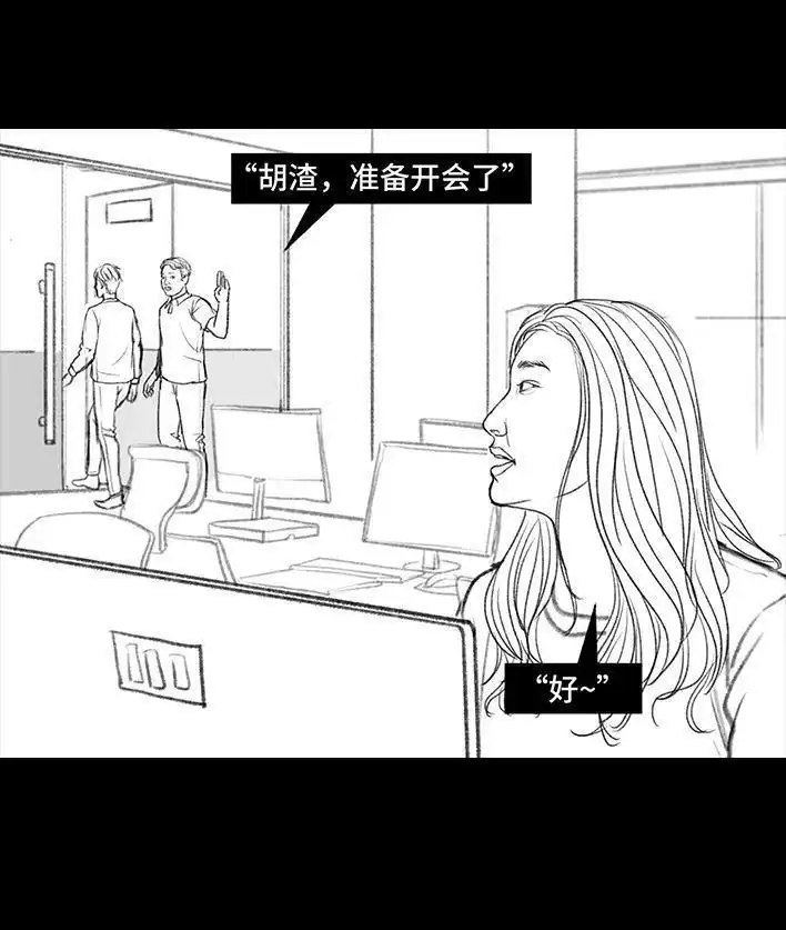胡渣少女 第39回 开会议 第13页