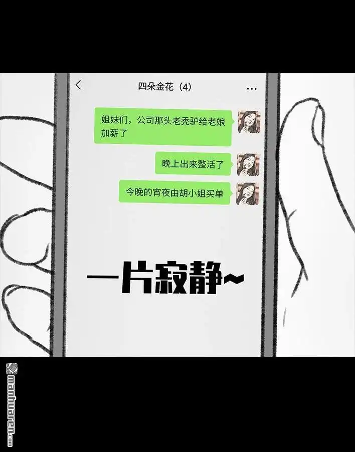 胡渣少女 第39回 开会议 第11页