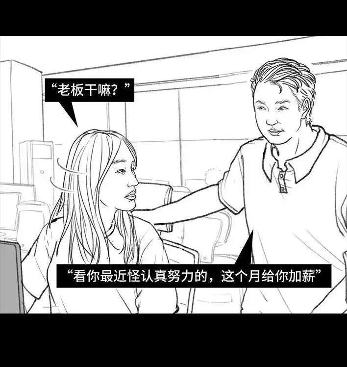 胡渣少女 第39回 开会议 第5页