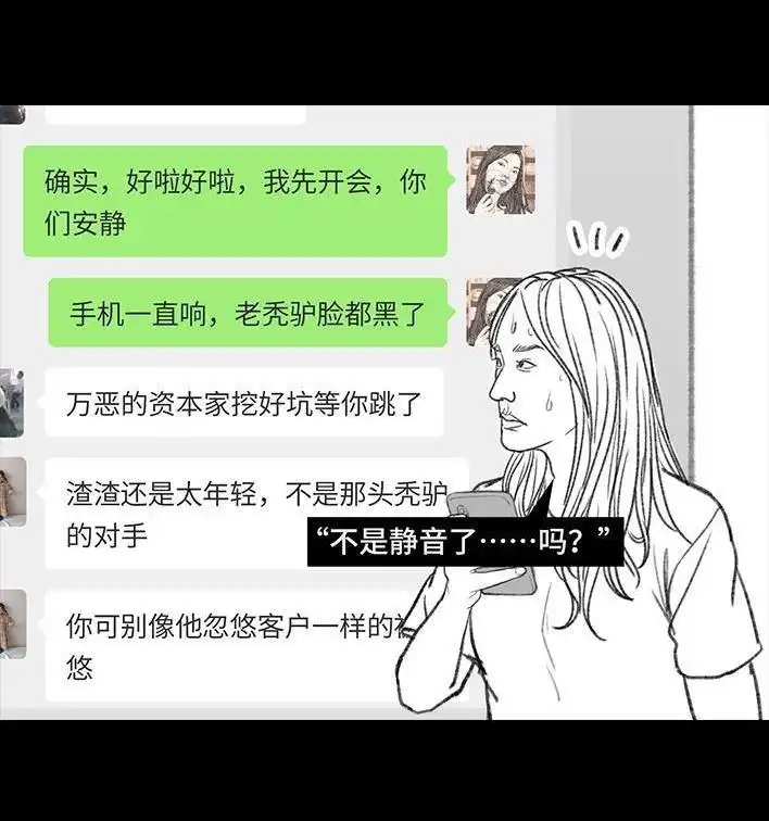 胡渣少女 第39回 开会议 第28页