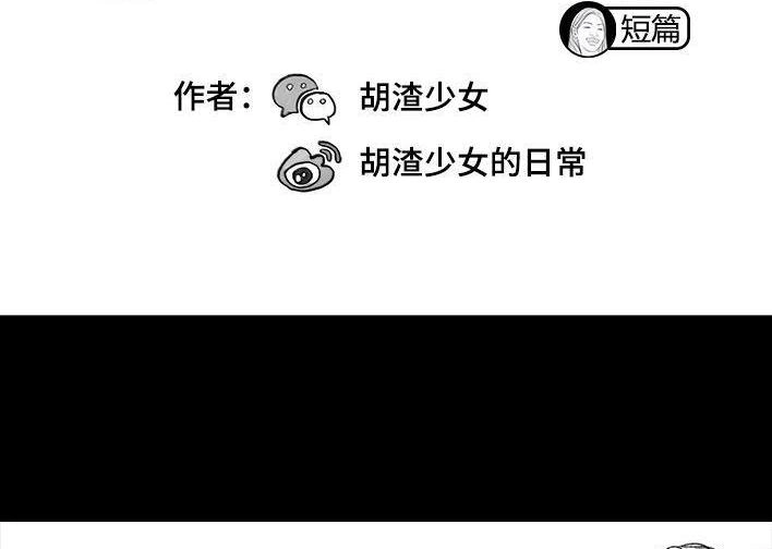 胡渣少女 第39回 开会议 第2页