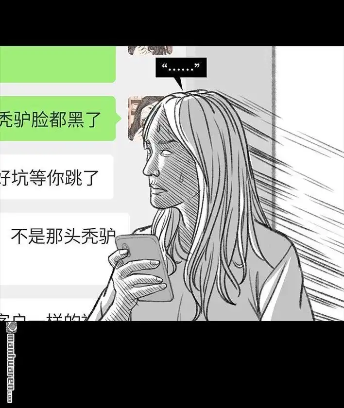 胡渣少女 第39回 开会议 第29页