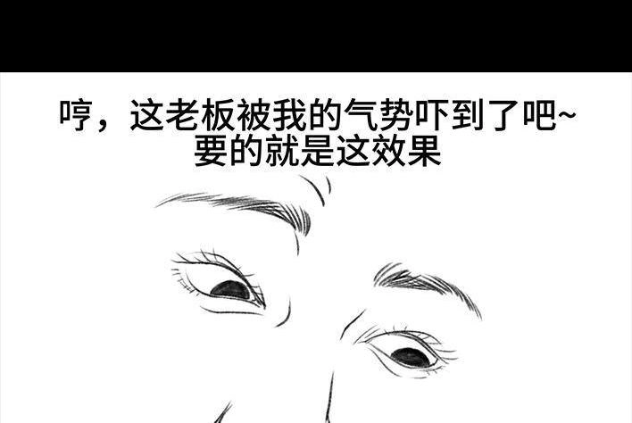胡渣少女 第40回 砍价 第21页
