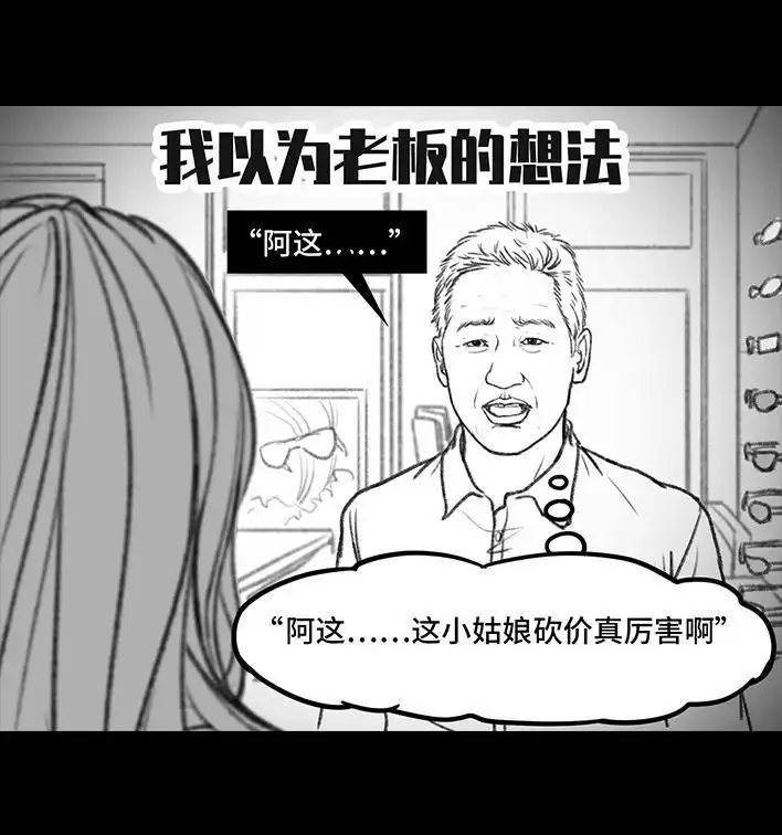 胡渣少女 第40回 砍价 第32页
