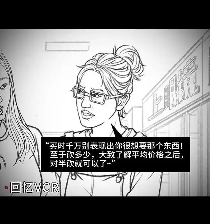 胡渣少女 第40回 砍价 第17页