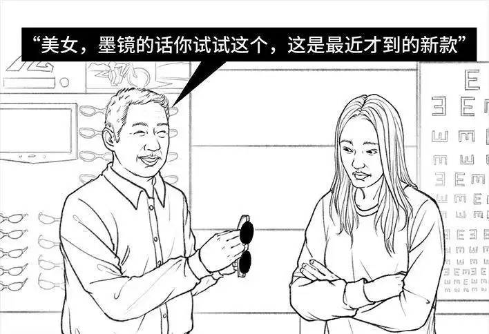 胡渣少女 第40回 砍价 第10页