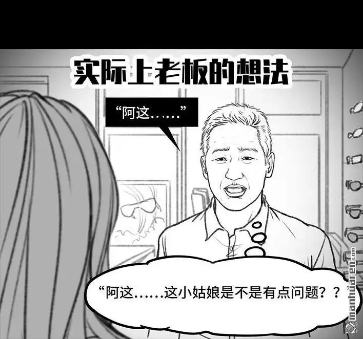 胡渣少女 第40回 砍价 第33页