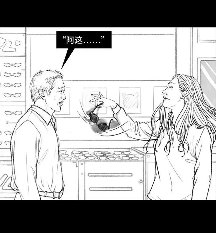 胡渣少女 第40回 砍价 第20页
