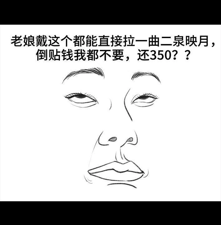 胡渣少女 第40回 砍价 第12页