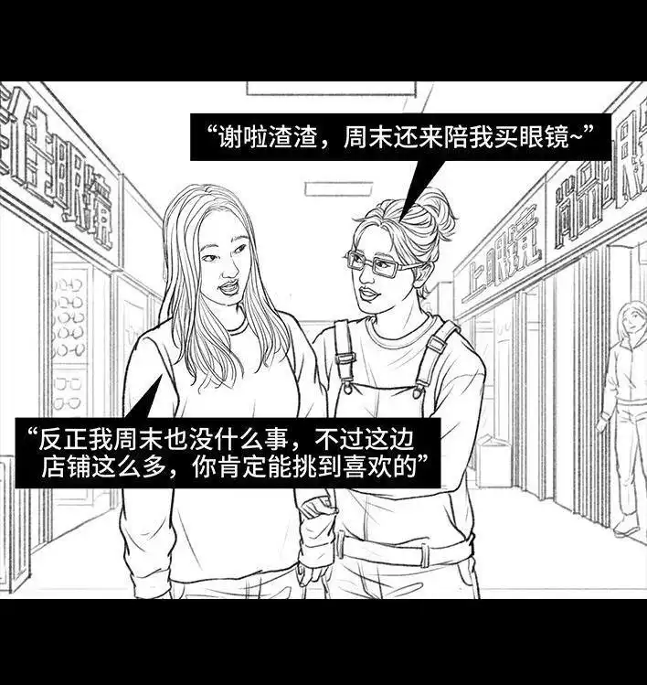 胡渣少女 第40回 砍价 第3页
