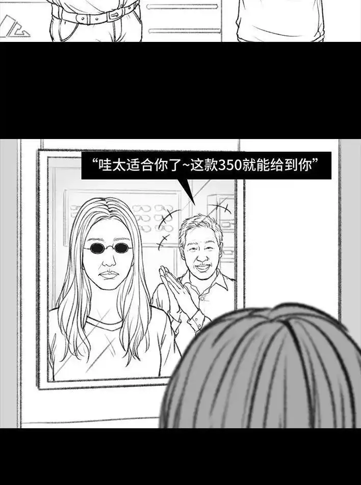 胡渣少女 第40回 砍价 第11页
