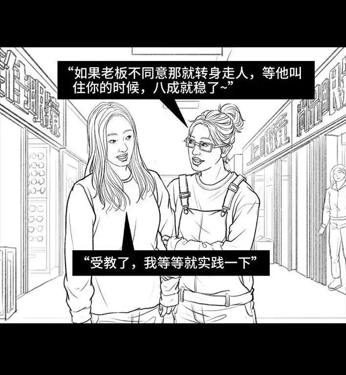 胡渣少女 第40回 砍价 第8页