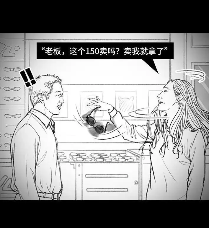 胡渣少女 第40回 砍价 第31页