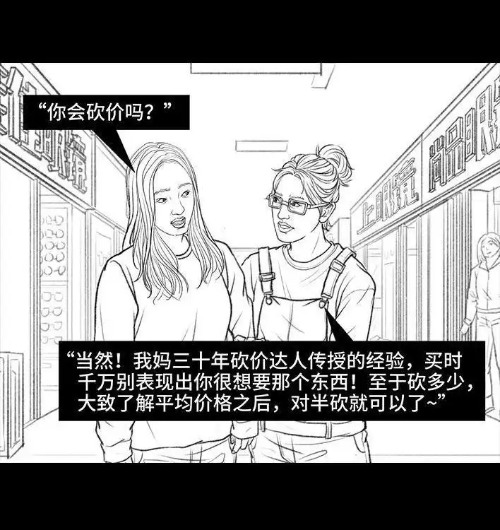 胡渣少女 第40回 砍价 第7页