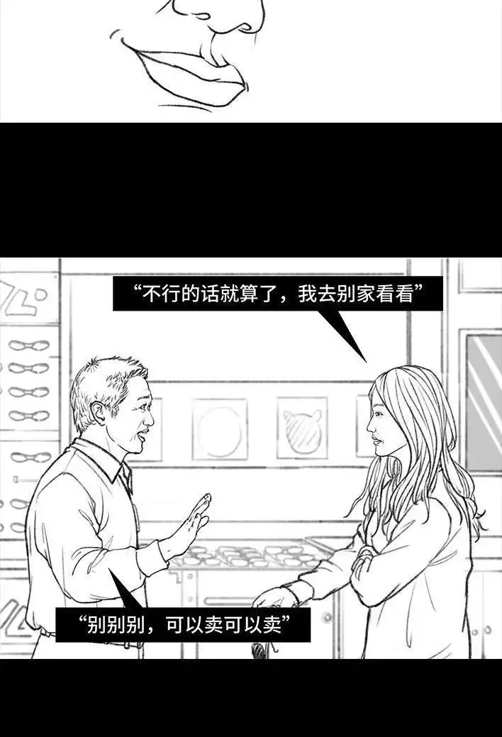 胡渣少女 第40回 砍价 第22页