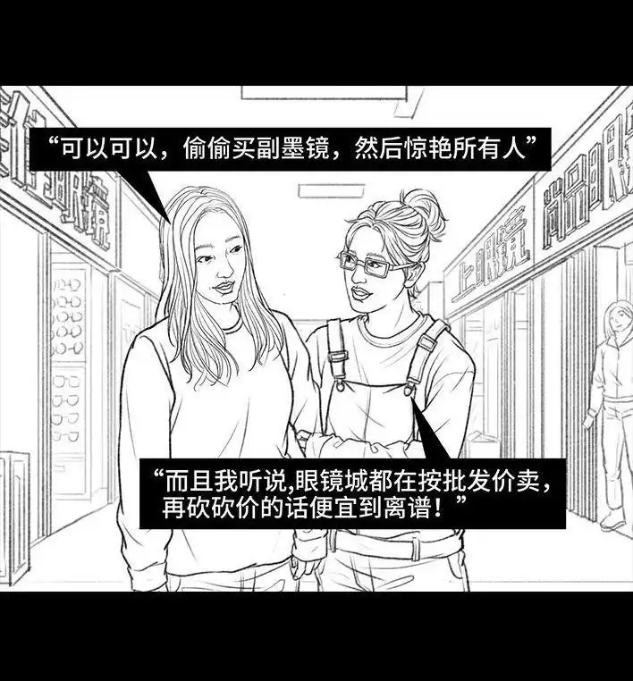 胡渣少女 第40回 砍价 第6页