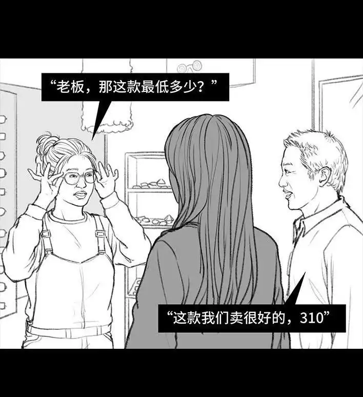 胡渣少女 第40回 砍价 第13页