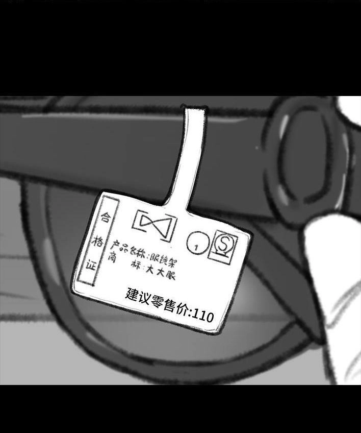 胡渣少女 第40回 砍价 第27页