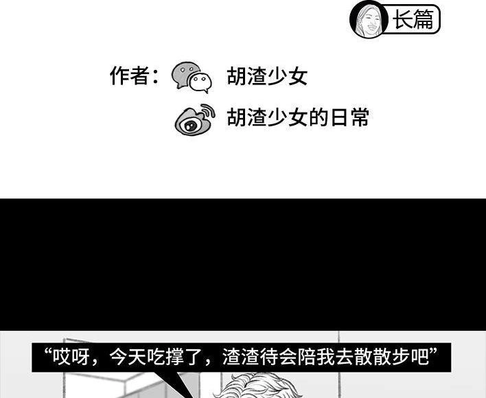 胡渣少女 第41回 拉稀 第2页