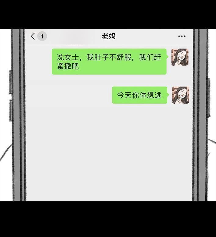 胡渣少女 第41回 拉稀 第33页
