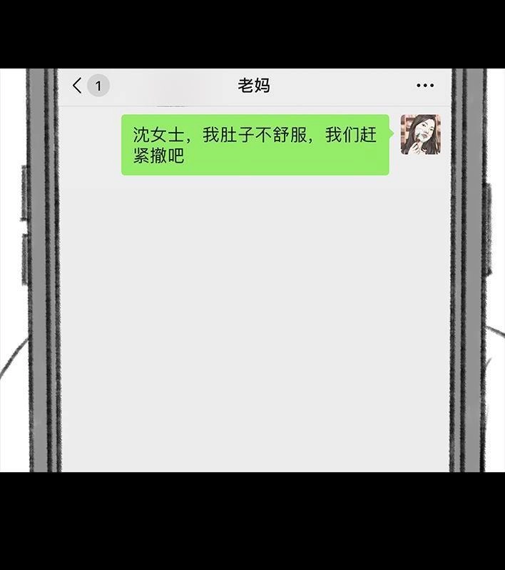 胡渣少女 第41回 拉稀 第31页