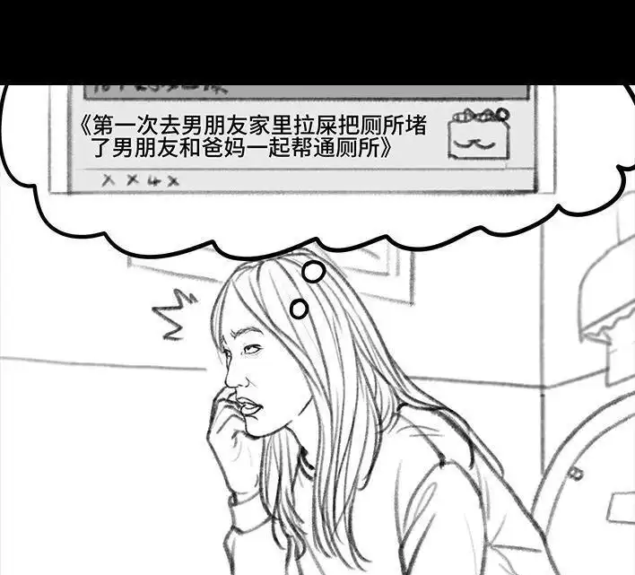 胡渣少女 第41回 拉稀 第60页