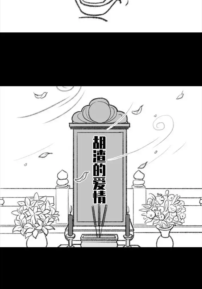 胡渣少女 第41回 拉稀 第87页