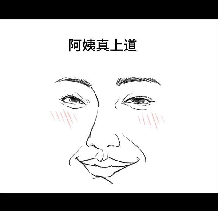 胡渣少女 第41回 拉稀 第71页