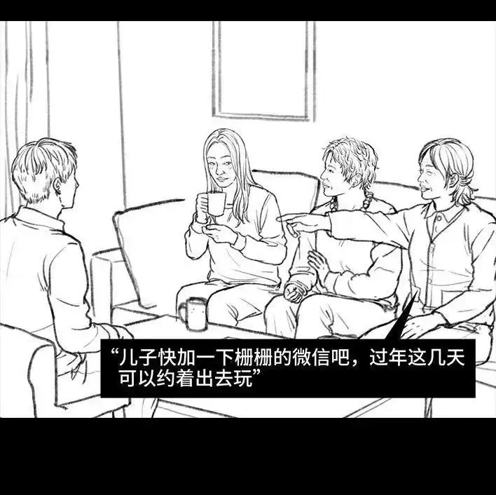 胡渣少女 第41回 拉稀 第76页