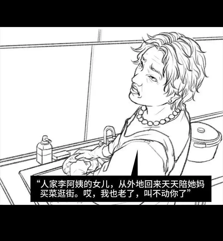 胡渣少女 第41回 拉稀 第6页