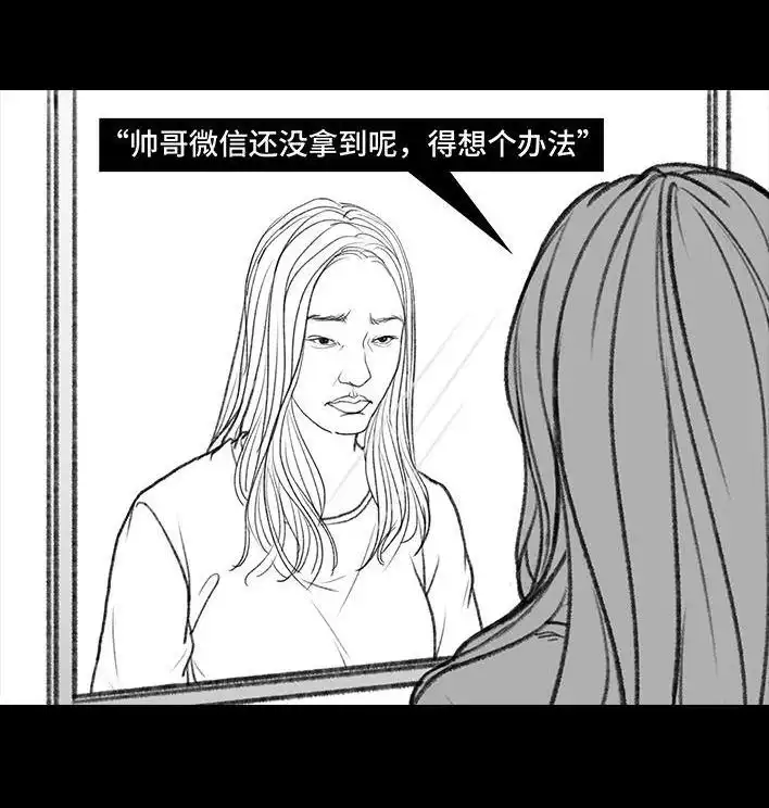 胡渣少女 第41回 拉稀 第67页