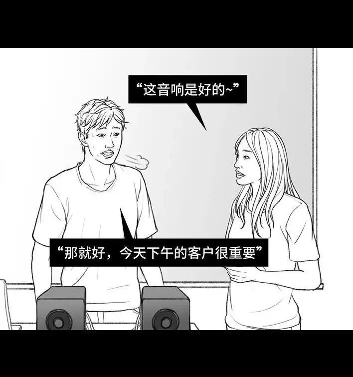 胡渣少女 第42回 蓝牙音箱 第15页
