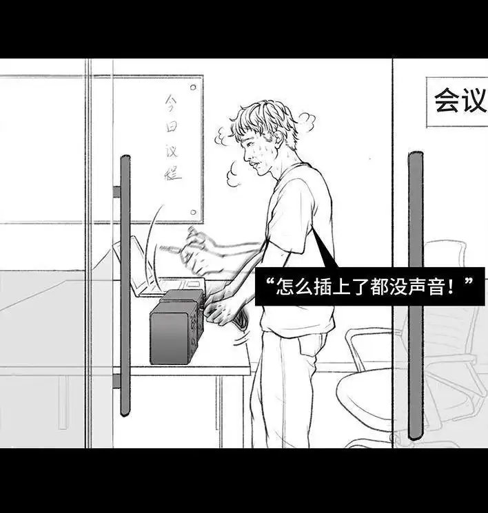 胡渣少女 第42回 蓝牙音箱 第8页