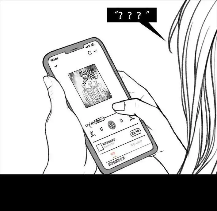 胡渣少女 第42回 蓝牙音箱 第24页