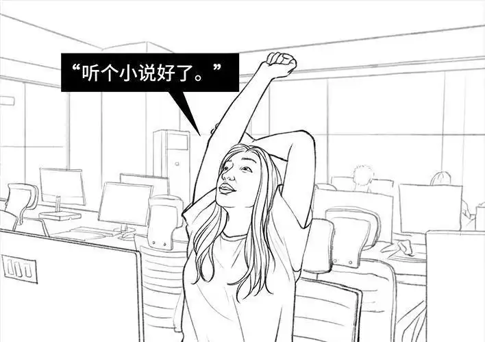 胡渣少女 第42回 蓝牙音箱 第21页