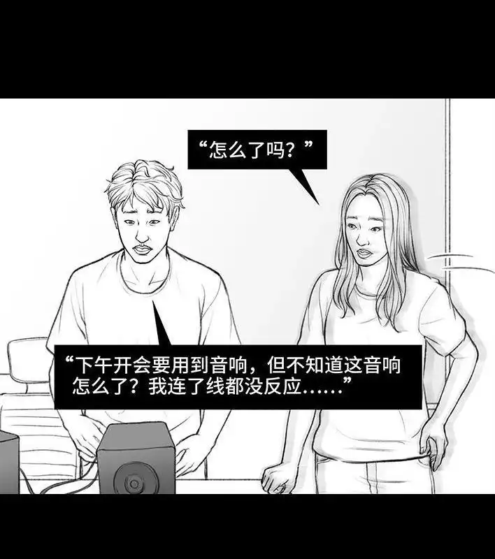 胡渣少女 第42回 蓝牙音箱 第10页