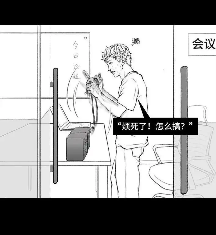 胡渣少女 第42回 蓝牙音箱 第6页
