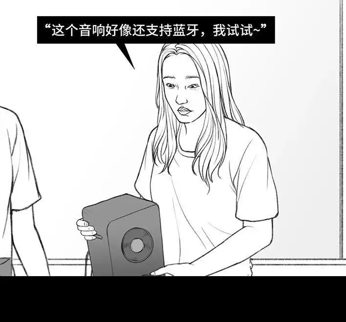 胡渣少女 第42回 蓝牙音箱 第12页
