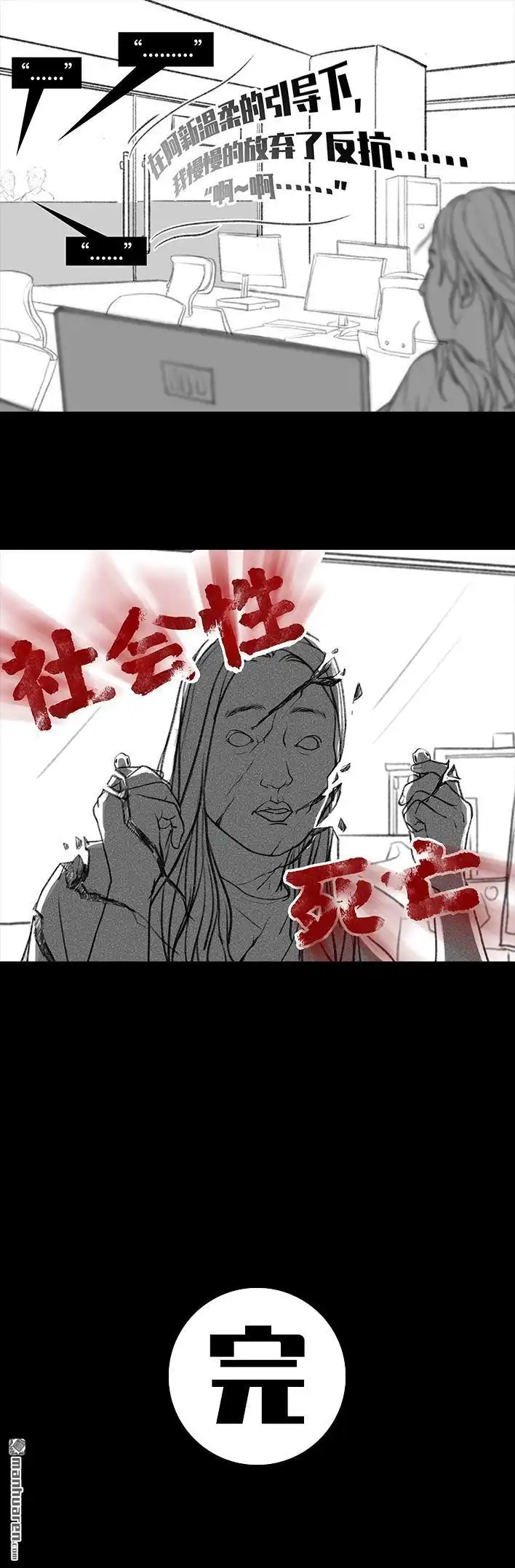 胡渣少女 第42回 蓝牙音箱 第30页