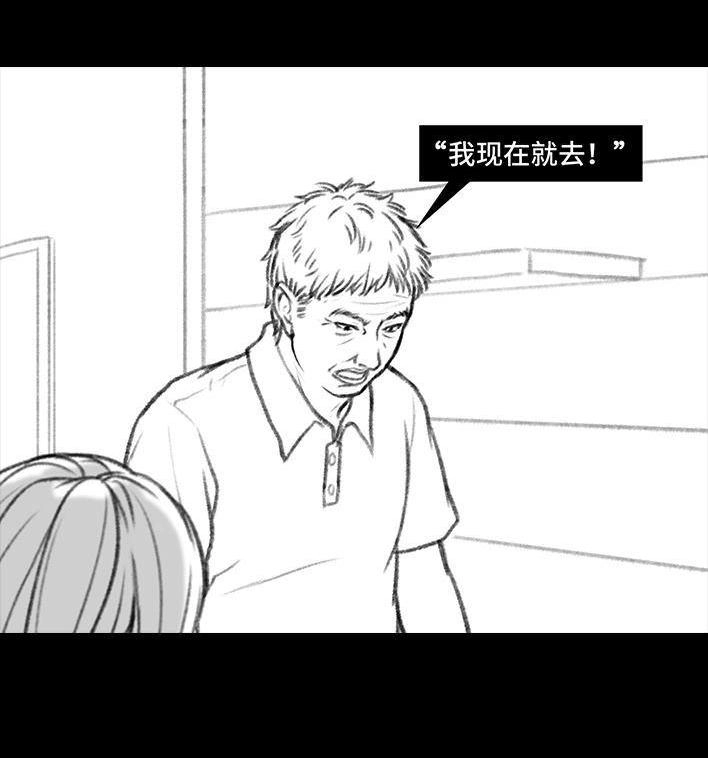 胡渣少女 第43回 老爸的减肥日志 第74页