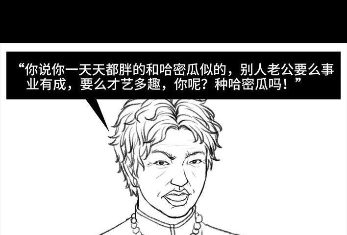 胡渣少女 第43回 老爸的减肥日志 第18页