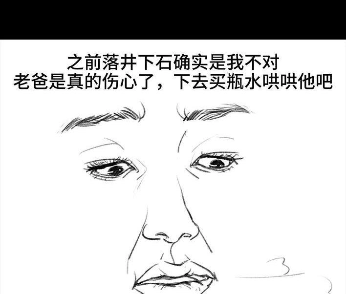 胡渣少女 第43回 老爸的减肥日志 第93页
