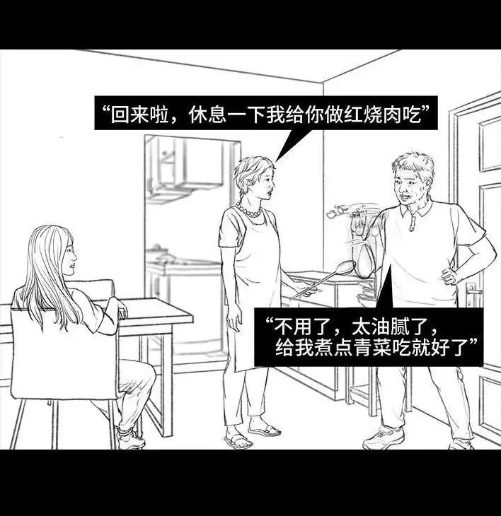 胡渣少女 第43回 老爸的减肥日志 第85页